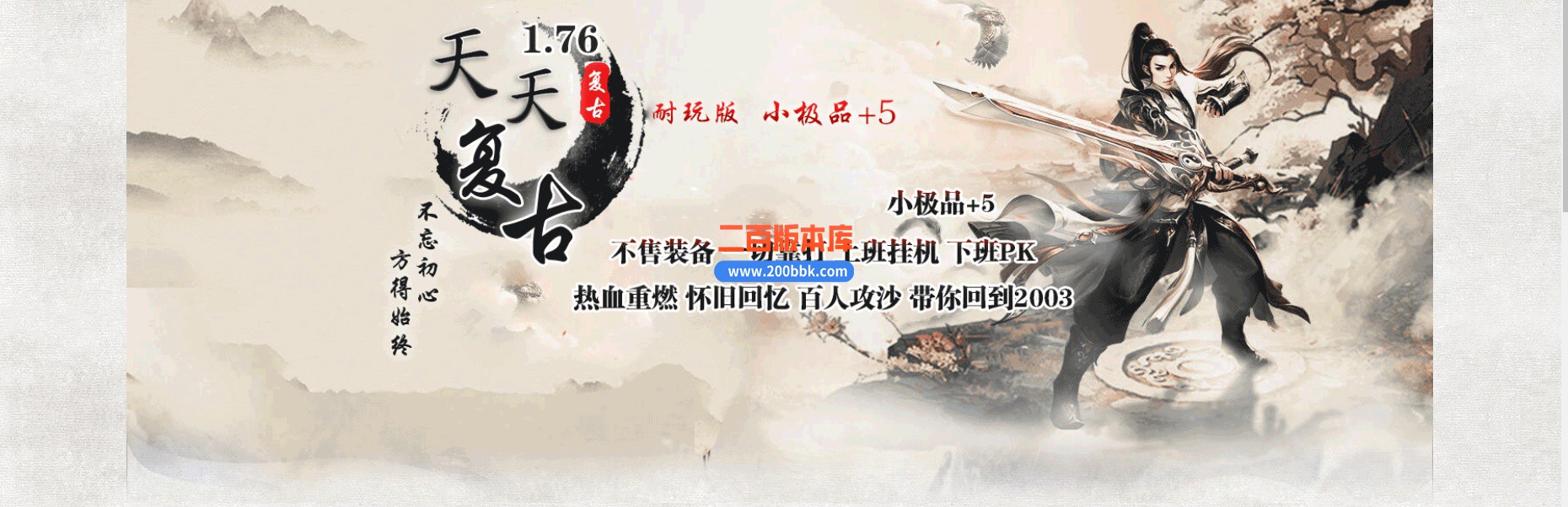 04月1.76天天复古小极品+5GM版本库-传奇单机版下载-GOM引擎
