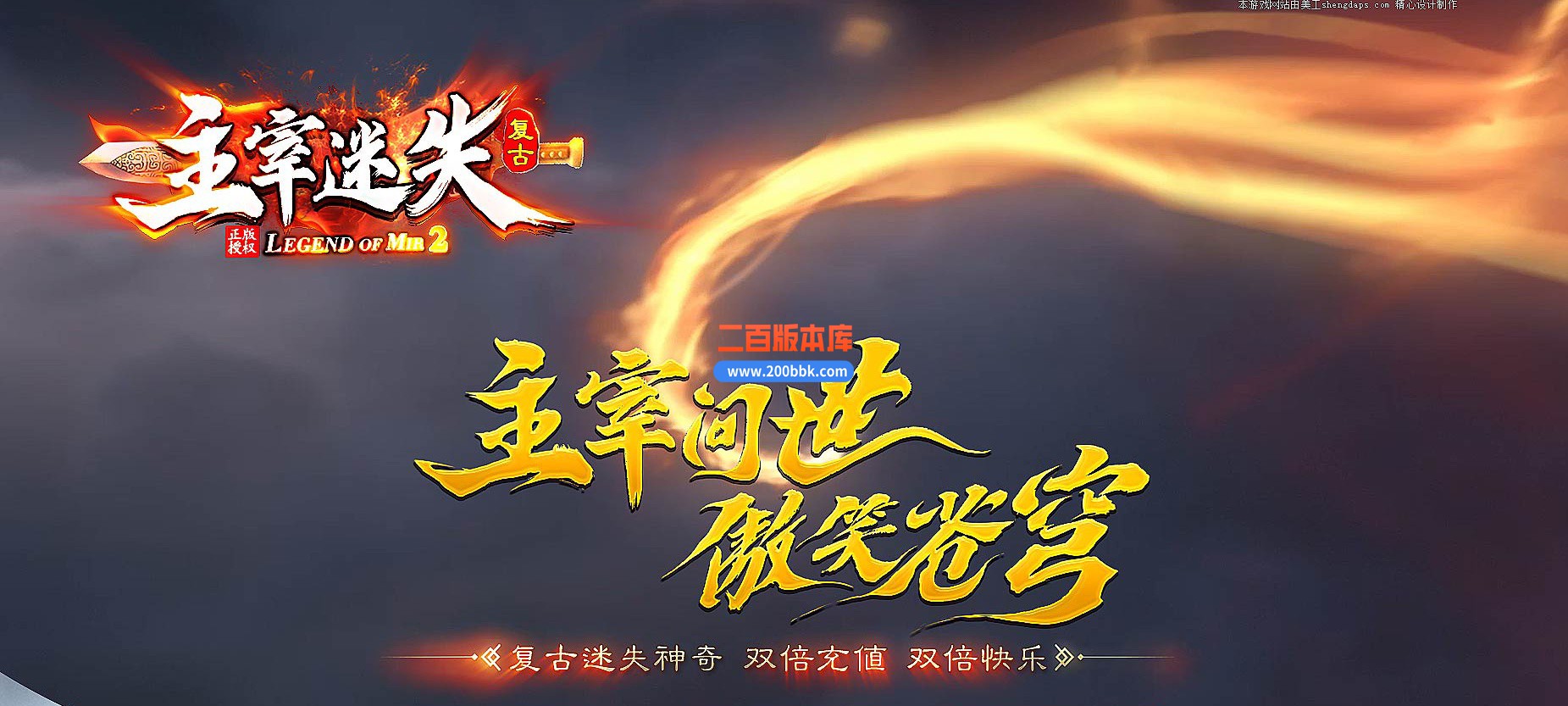04月主宰迷失复古单职业GM版本库-传奇单机版下载-GOM引擎