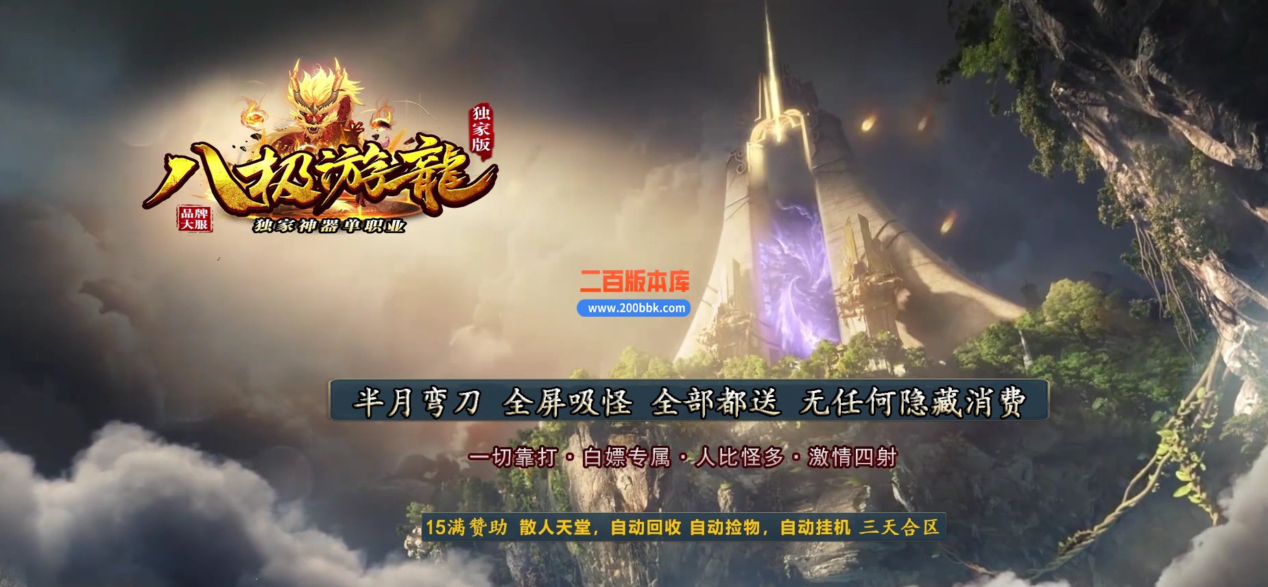 04月八极游龍神器之王公益单职业GM版本库-六大陆-传奇单机版下载-GOM引擎