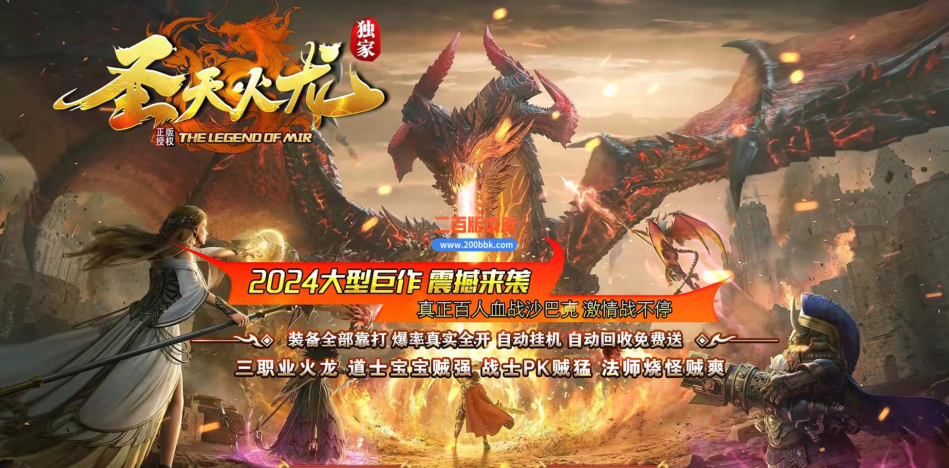 04月圣天火龙三职业传奇版本库-传奇单机版下载-GOM引擎