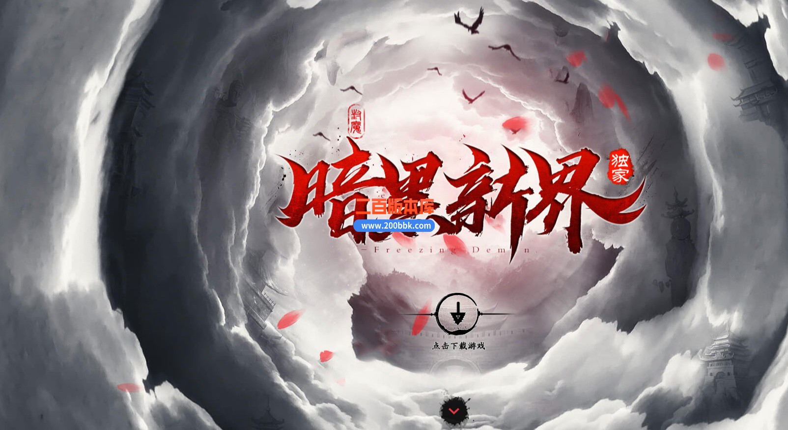 04月暗黑新界专属神器攻速单职业GM版本库-20大陆-传奇单机版下载-翎风引擎