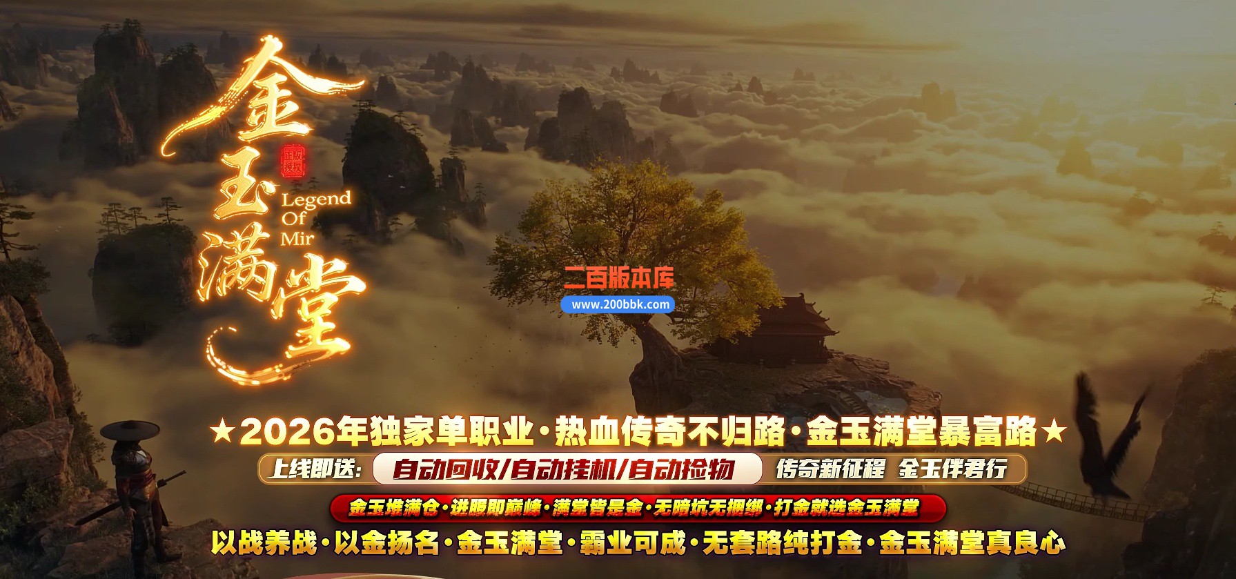 04月金玉满堂迷失神器激情无限刀单职业传奇客户端-10大陆-传奇单机版下载-GOM引擎