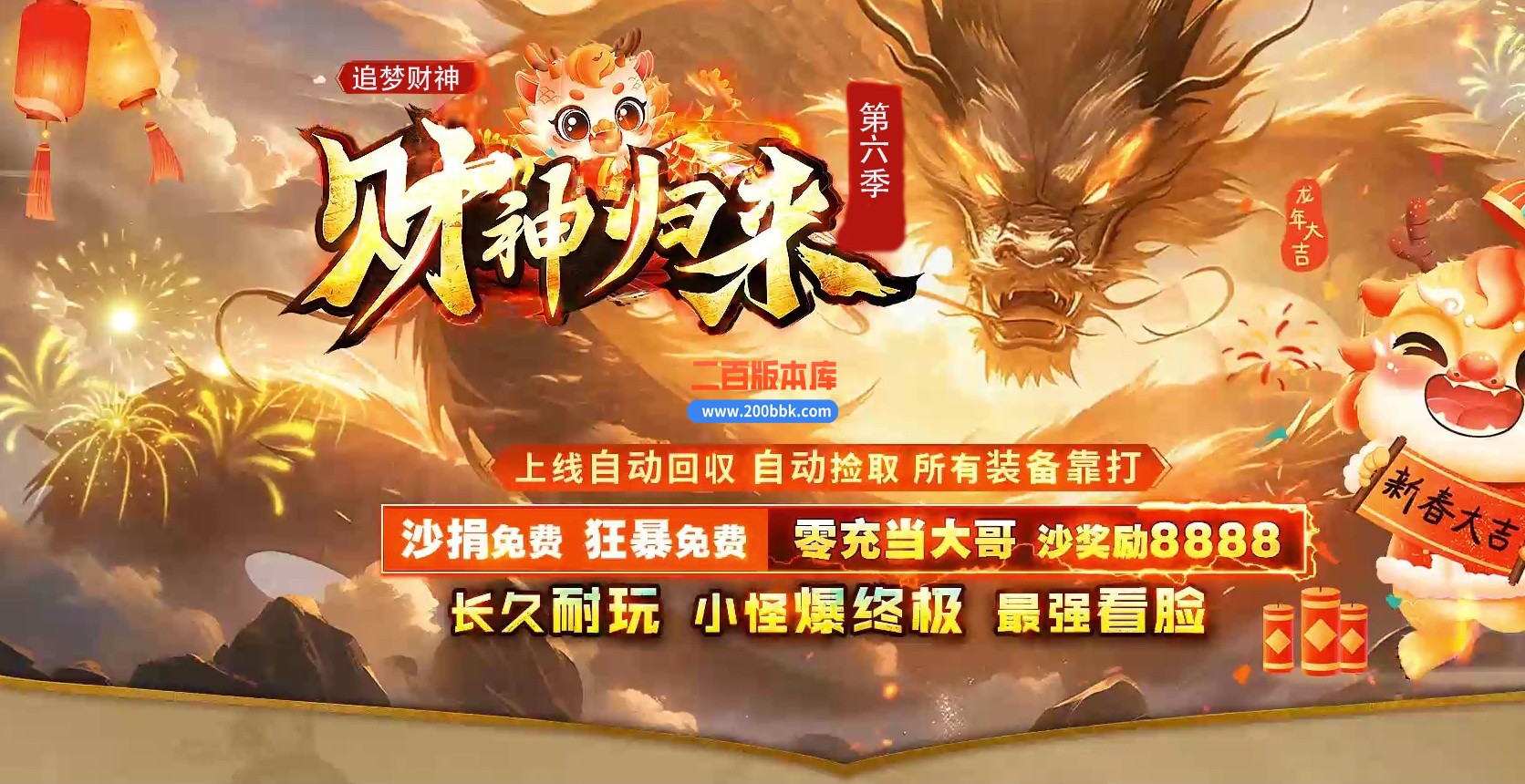 04月财神归来第六季追梦财神神器单职业最新升级版-五大陆-传奇单机版下载-GOM引擎