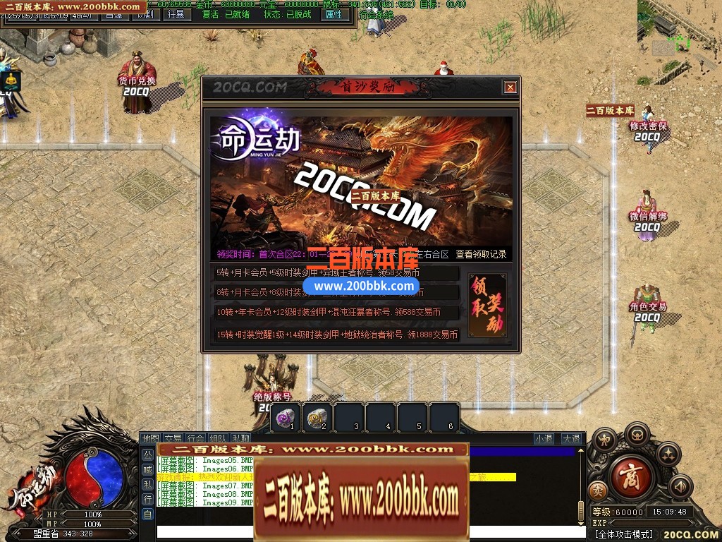 命运劫2专属剧情神器单职业GM版本-六大陆-盾牌合成-坐骑合成-翎风引擎 - 翎风