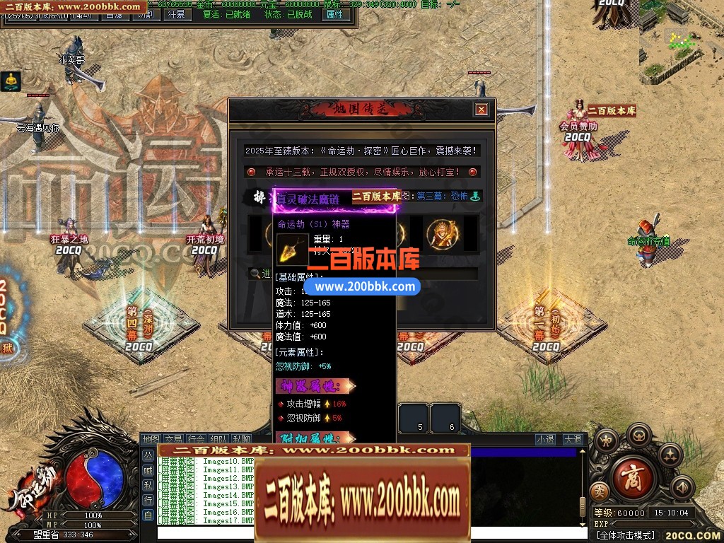 命运劫2专属剧情神器单职业GM版本-六大陆-盾牌合成-坐骑合成-翎风引擎 - 翎风