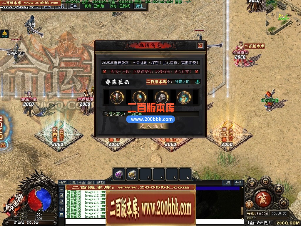 命运劫2专属剧情神器单职业GM版本-六大陆-盾牌合成-坐骑合成-翎风引擎 - 翎风