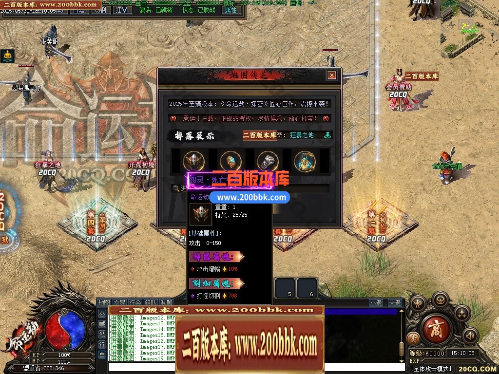 命运劫2专属剧情神器单职业GM版本-六大陆-盾牌合成-坐骑合成-翎风引擎 - 翎风