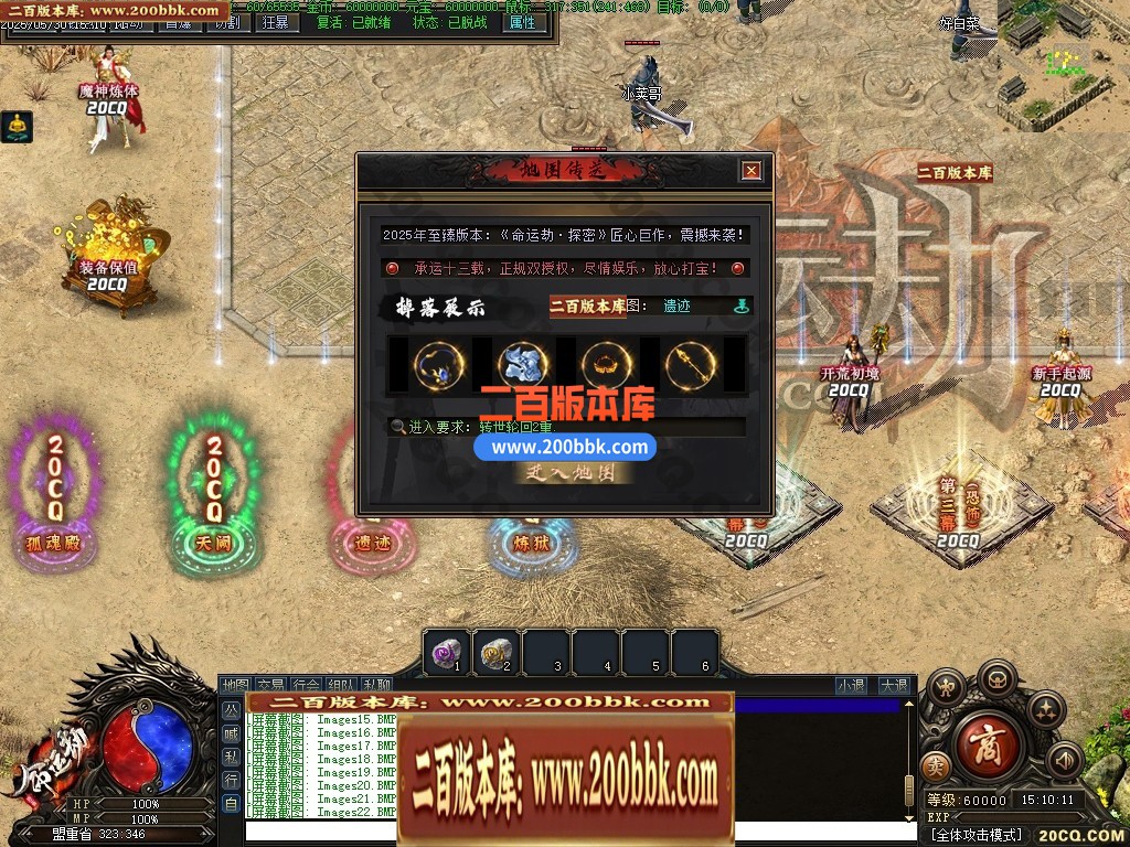 命运劫2专属剧情神器单职业GM版本-六大陆-盾牌合成-坐骑合成-翎风引擎 - 翎风