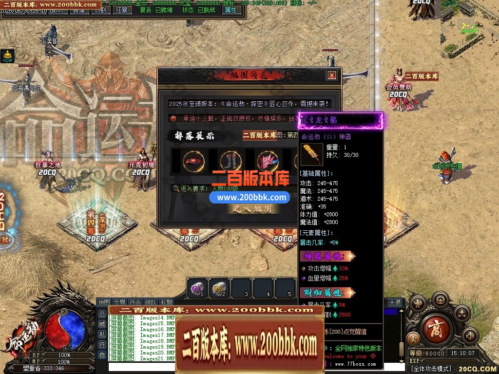 命运劫2专属剧情神器单职业GM版本-六大陆-盾牌合成-坐骑合成-翎风引擎 - 翎风