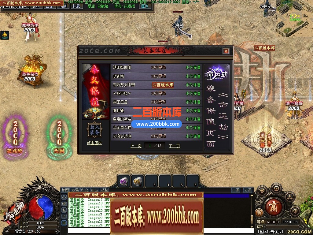命运劫2专属剧情神器单职业GM版本-六大陆-盾牌合成-坐骑合成-翎风引擎 - 翎风