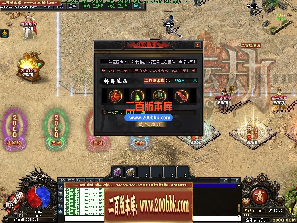 命运劫2专属剧情神器单职业GM版本-六大陆-盾牌合成-坐骑合成-翎风引擎 - 翎风