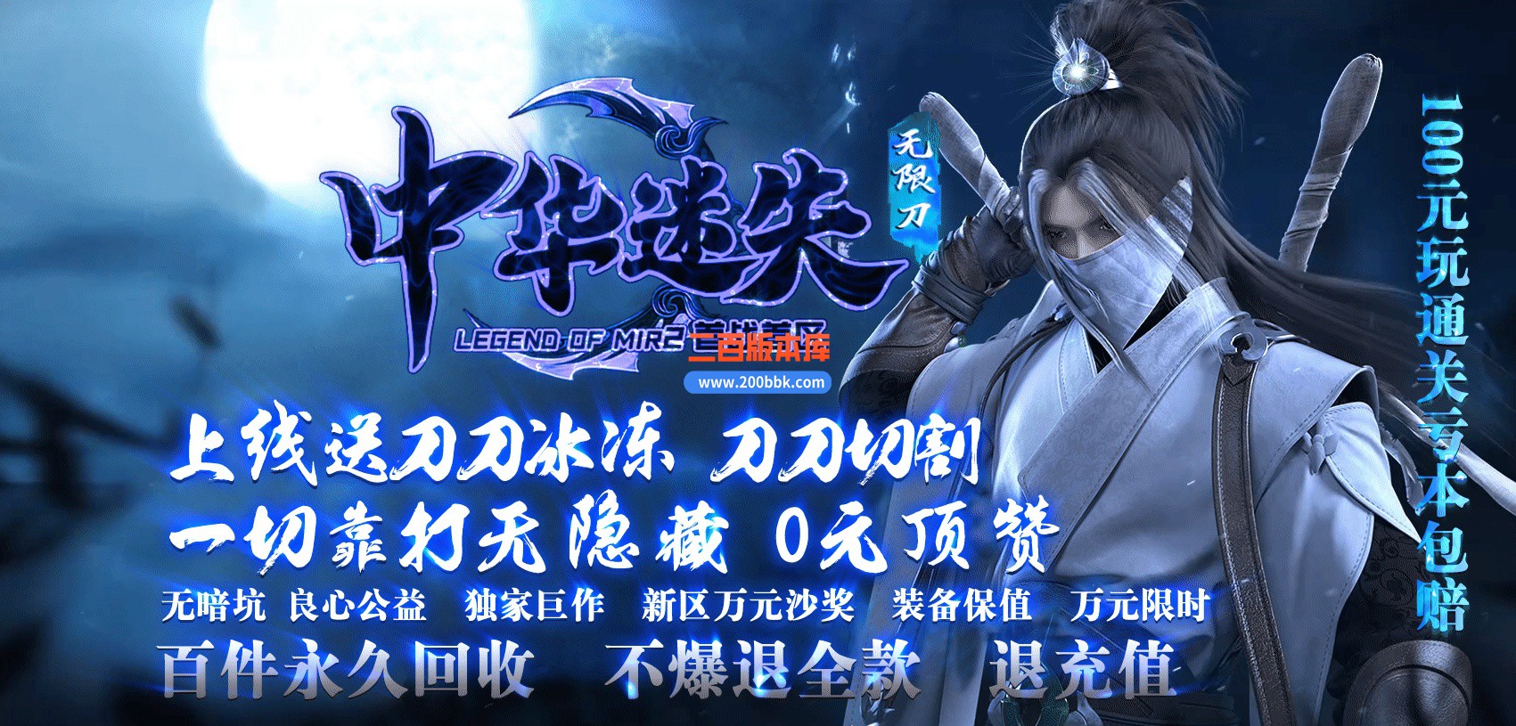 04月新中华迷失无限刀神器单职GM版本库-八大陆-传奇单机版下载-GOM引擎