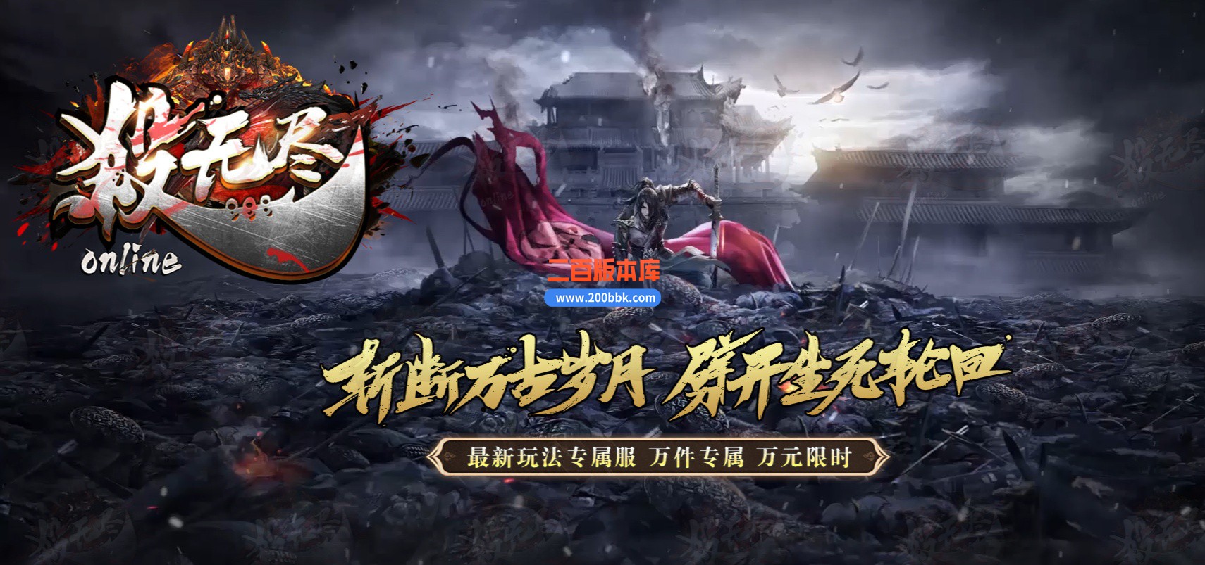 04月杀无尽online专属神器攻速单职业GM论坛-多大陆-传奇单机版下载-翎风引擎