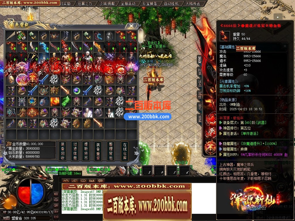 04月浑源斩仙神器II季吉祥篇正版刀速单职业GM论坛-八大陆-传奇单机版下载-GOM引擎 - GOM
