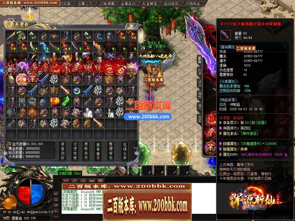 04月浑源斩仙神器II季吉祥篇正版刀速单职业GM论坛-八大陆-传奇单机版下载-GOM引擎 - GOM