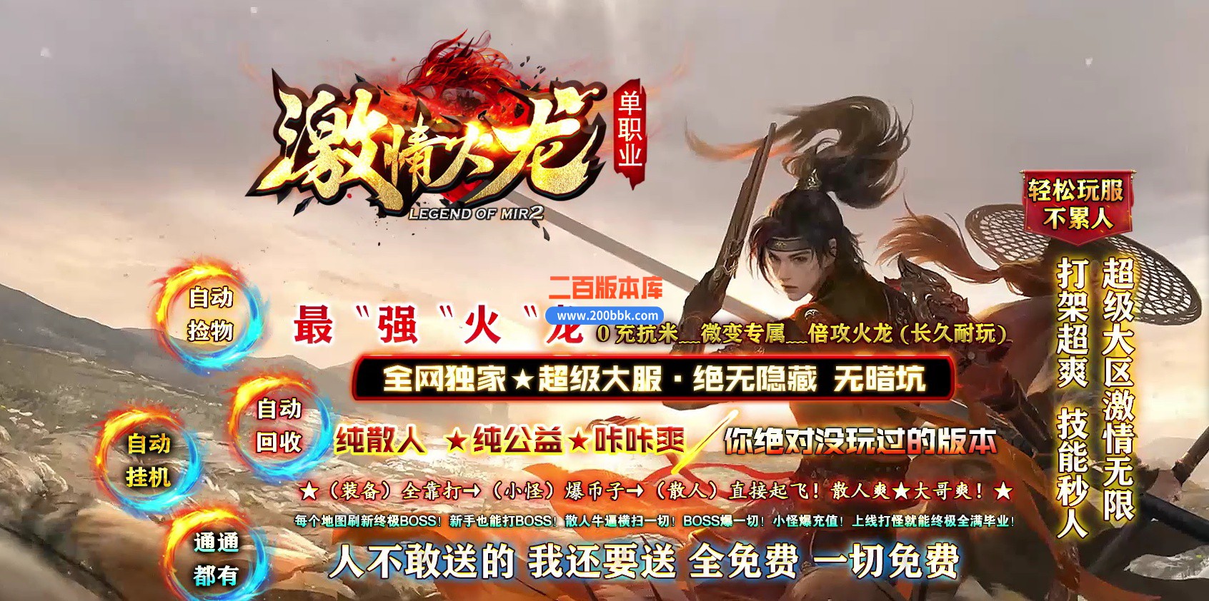 04月激情火龙单职业GM论坛-四大陆-传奇单机版下载-GOM引擎