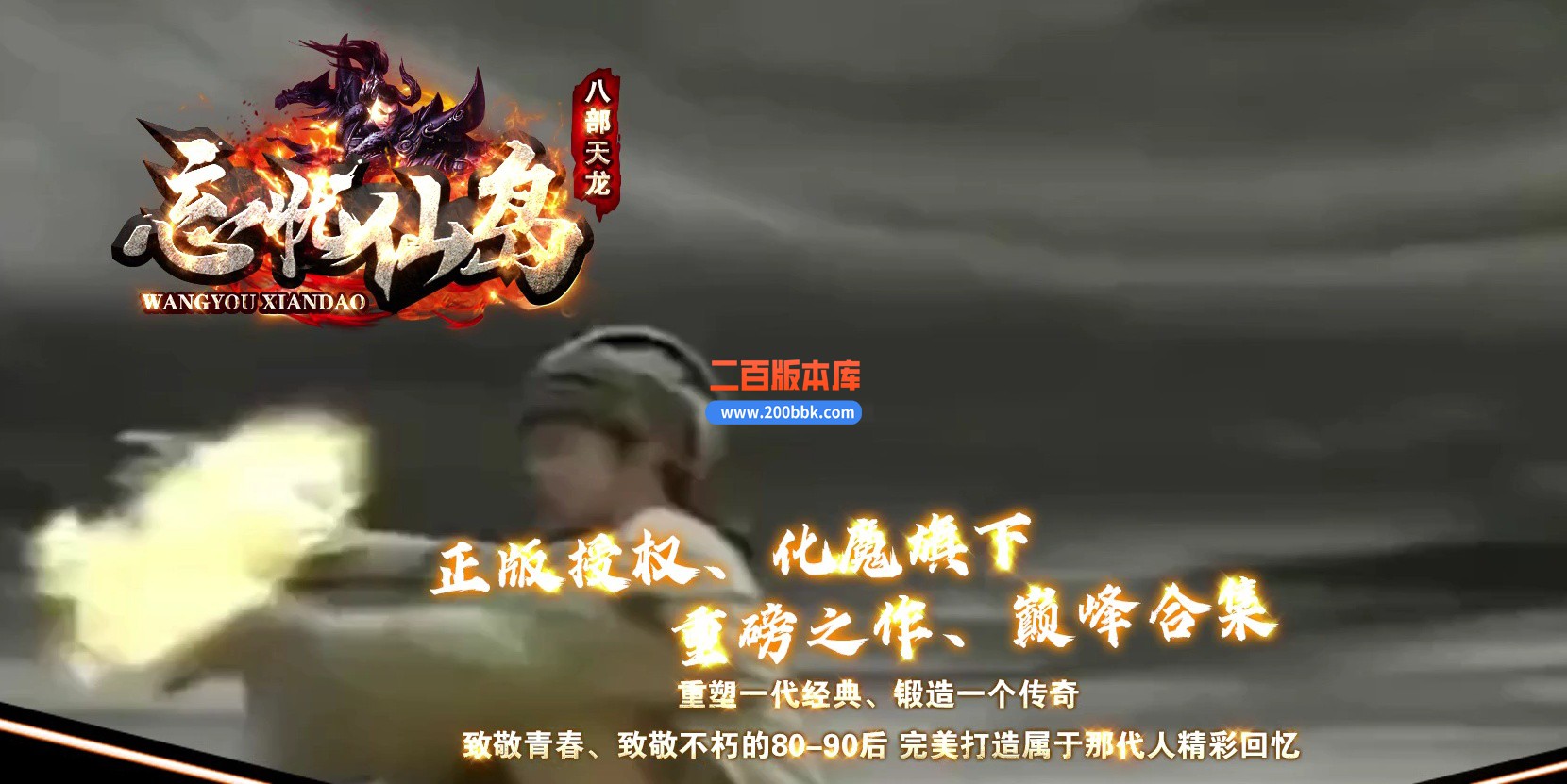 04月忘忧仙岛之八部天龙单职业版本库-传奇单机版下载-GOM引擎