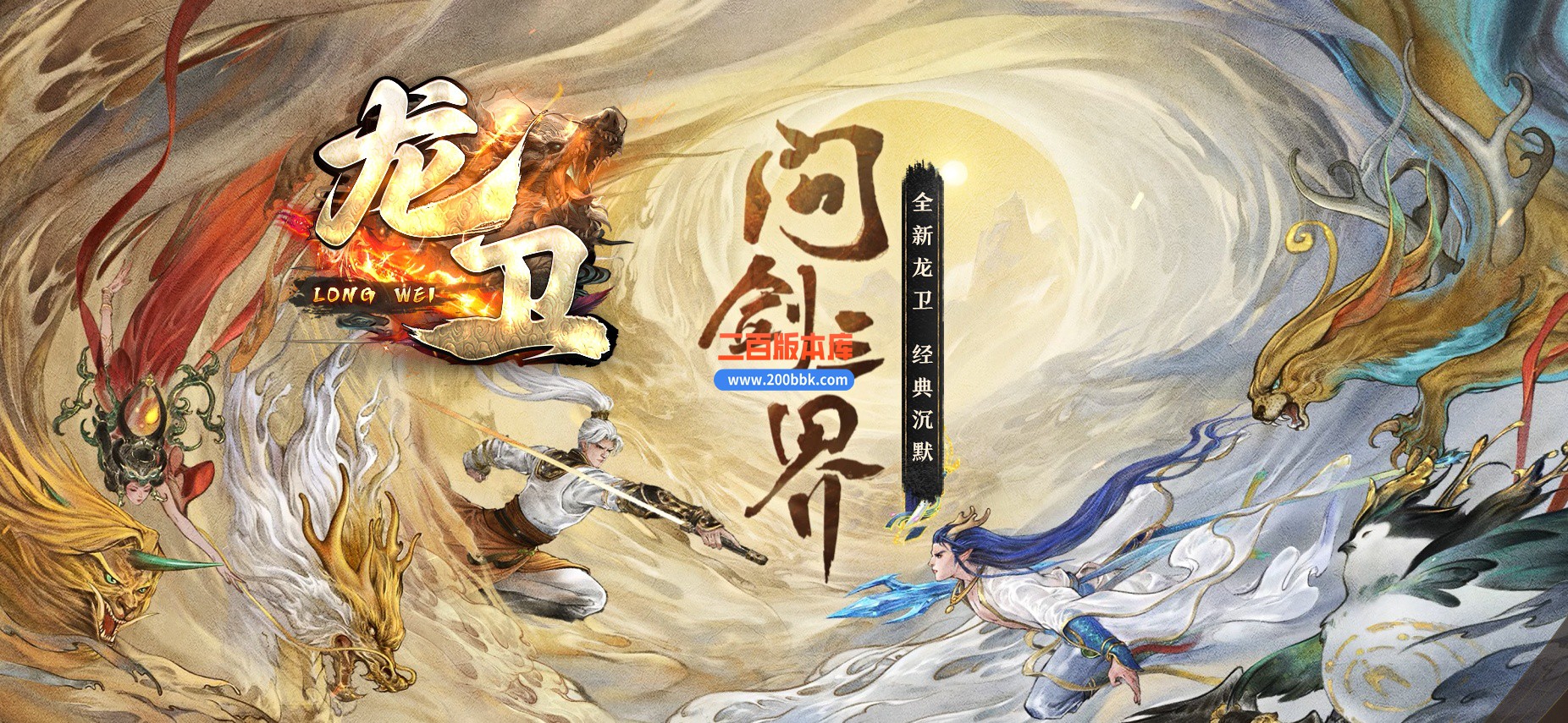 04月龙卫神器单职业特色血脉觉醒六流派GM版本库-传奇单机版下载-翎风引擎