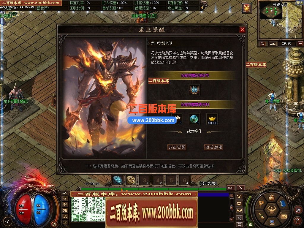 04月龙卫神器单职业特色血脉觉醒六流派GM版本库-传奇单机版下载-翎风引擎 - 翎风