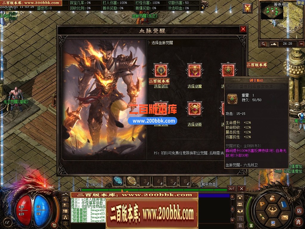 04月龙卫神器单职业特色血脉觉醒六流派GM版本库-传奇单机版下载-翎风引擎 - 翎风