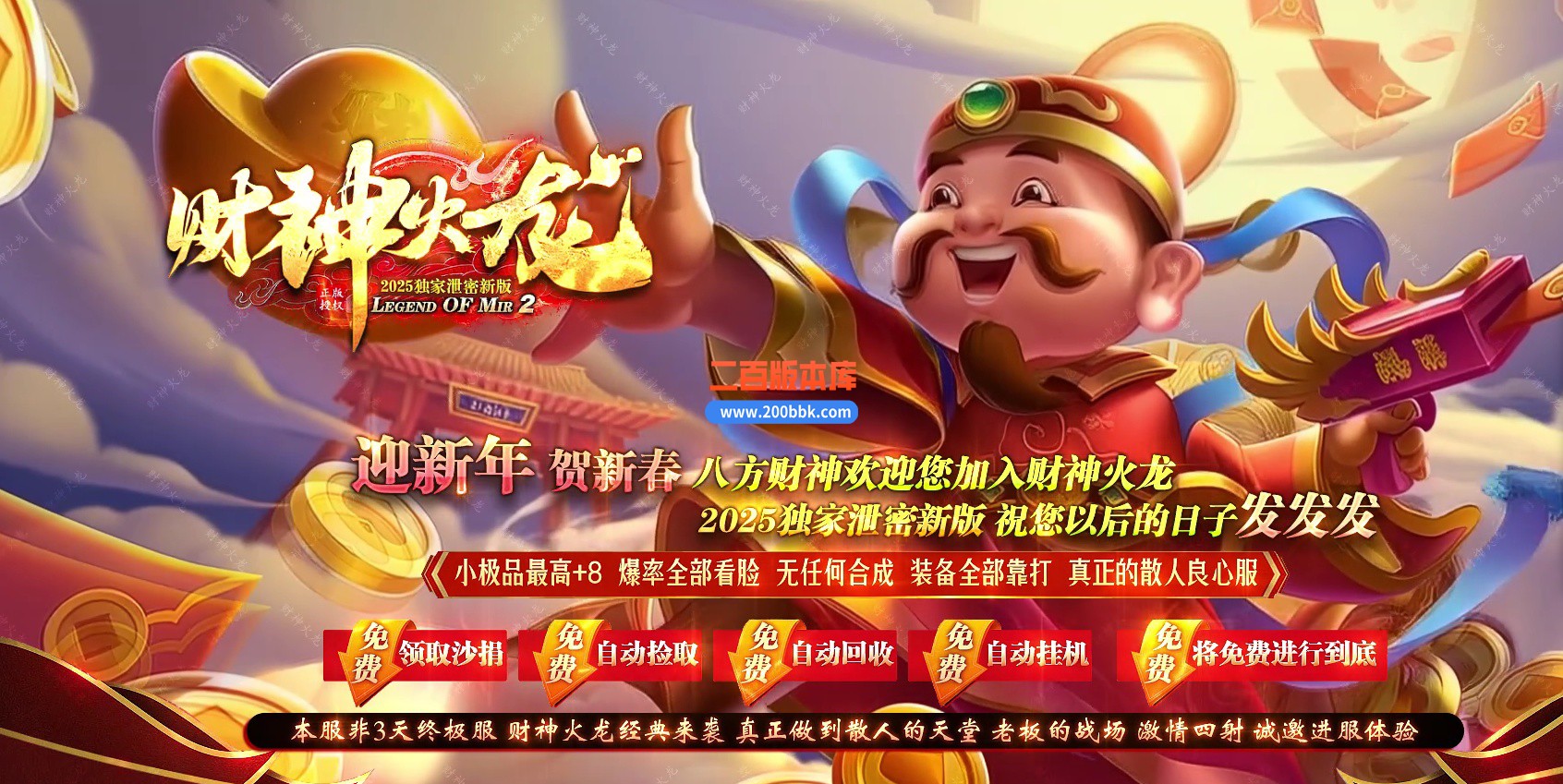 04月财神火龙公益复古三职业GM版本库-传奇单机版下载-GOM引擎