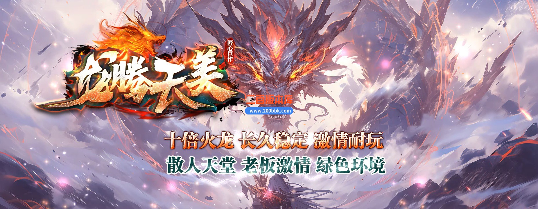 04月龙腾天美火龙三职业GM论坛-传奇单机版下载-GOM引擎