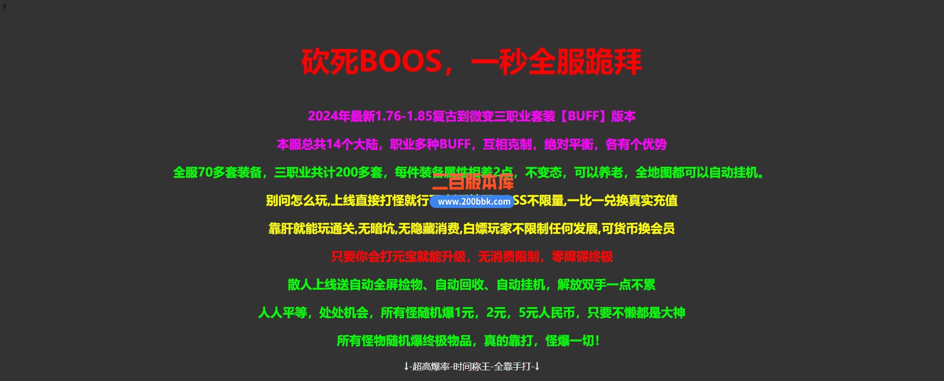 04月1.76-1.85复古到微变三职业传奇版本库-14大陆-传奇单机版下载-GOM引擎