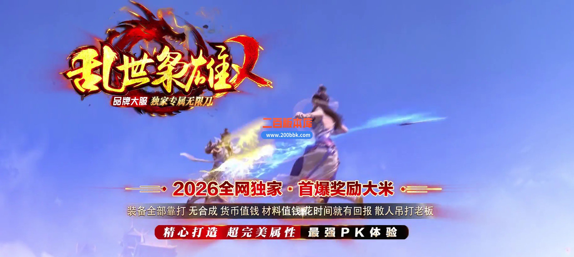 04月乱世枭雄2正版专属神器无限刀单职业传奇服务端-第五大陆-传奇单机版下载-GOM引擎