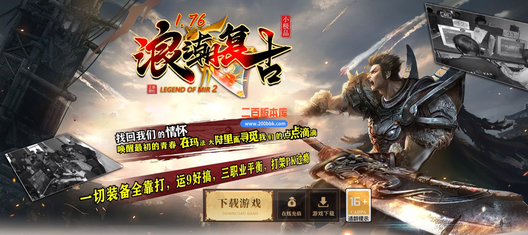 04月1.76浪潮复古三职业小极品GM版本库-传奇单机版下载-翎风引擎