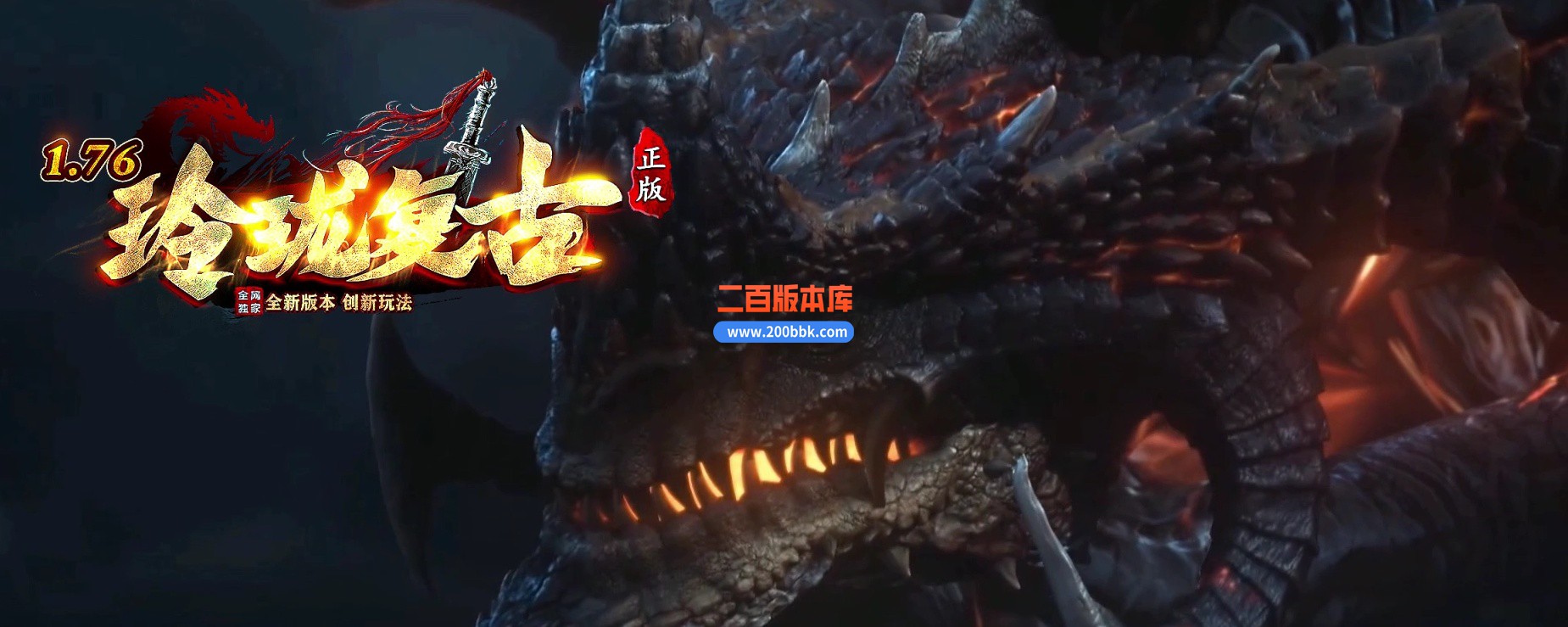 04月1.76玲珑复古小极品三职业传奇版本库-传奇单机版下载-GOM引擎