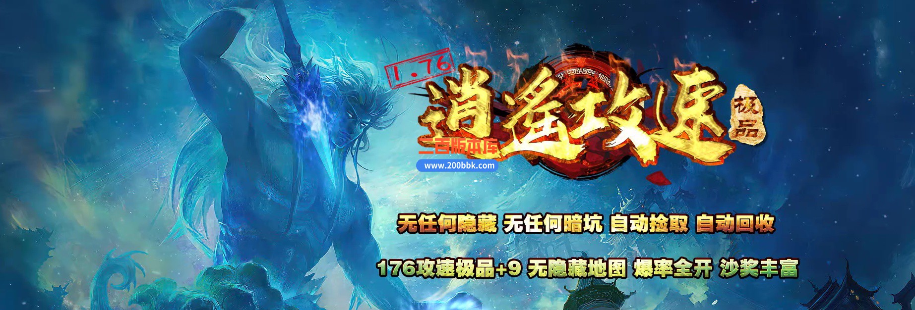04月1.76逍遥攻速极品复古三职业GM版本库-传奇单机版下载-GOM引擎