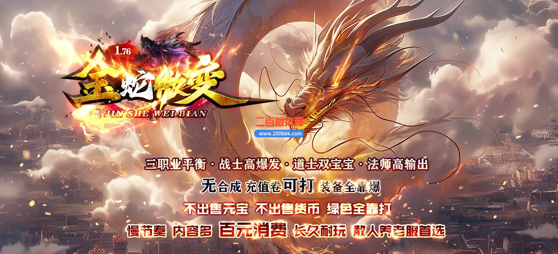 04月1.76金蛇微变公益三职业传奇版本库-传奇单机版下载-GOM引擎