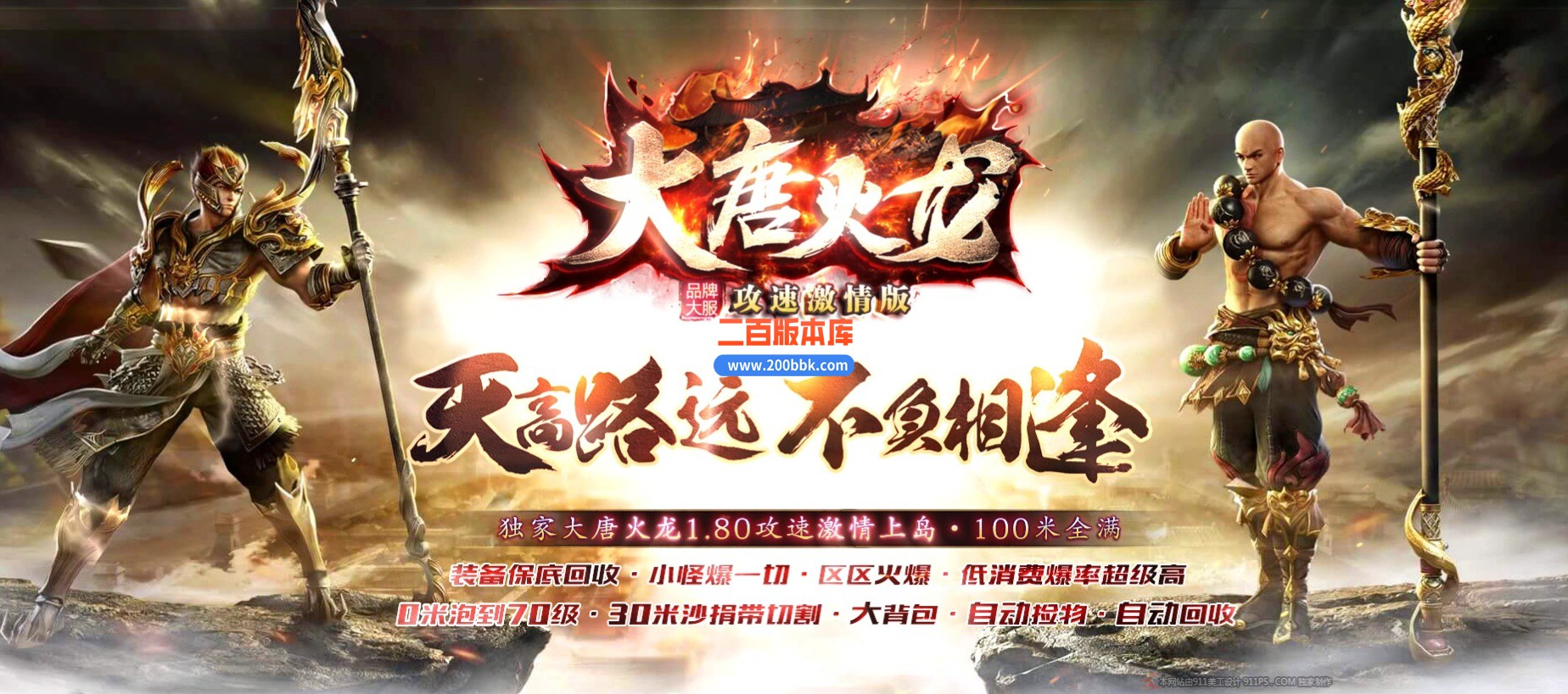 04月1.80大唐火龙攻速三职业GM版本库-传奇单机版下载-GOM引擎
