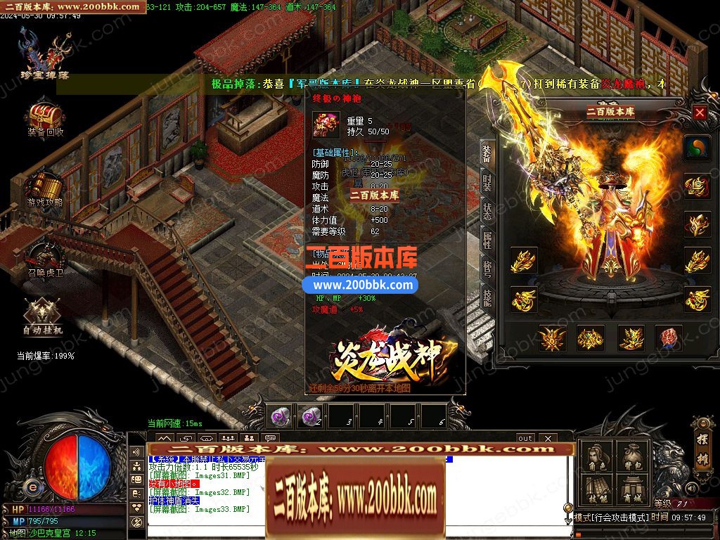 04月1.80经典炎龙战神复古三职业传奇版本库-传奇单机版下载-GOM引擎 - GOM