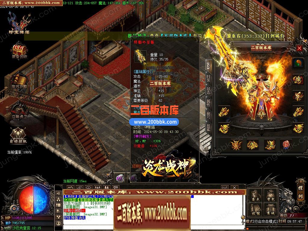 04月1.80经典炎龙战神复古三职业传奇版本库-传奇单机版下载-GOM引擎 - GOM