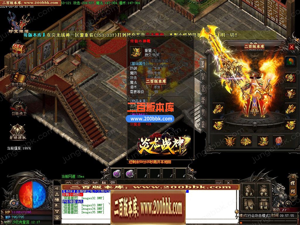 04月1.80经典炎龙战神复古三职业传奇版本库-传奇单机版下载-GOM引擎 - GOM