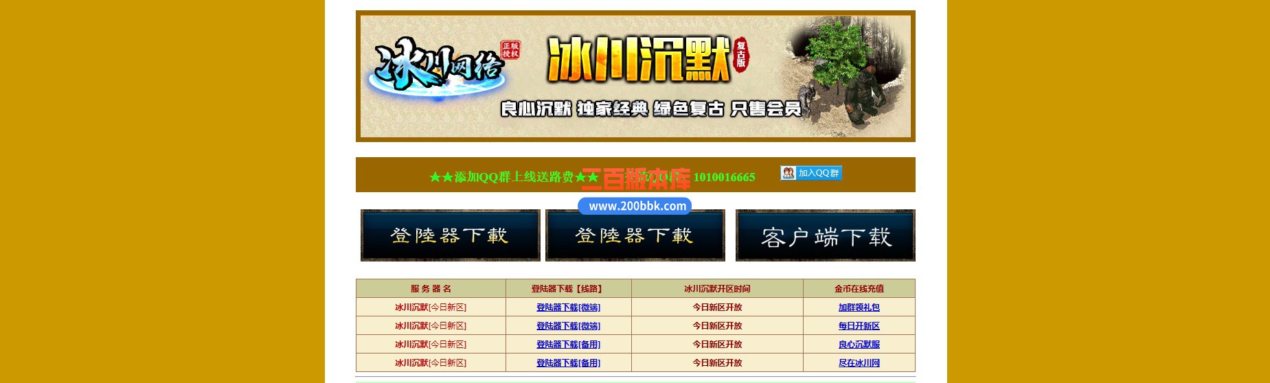 04月冰川沉默绿色复古三职业GM论坛-传奇单机版下载-GOM引擎
