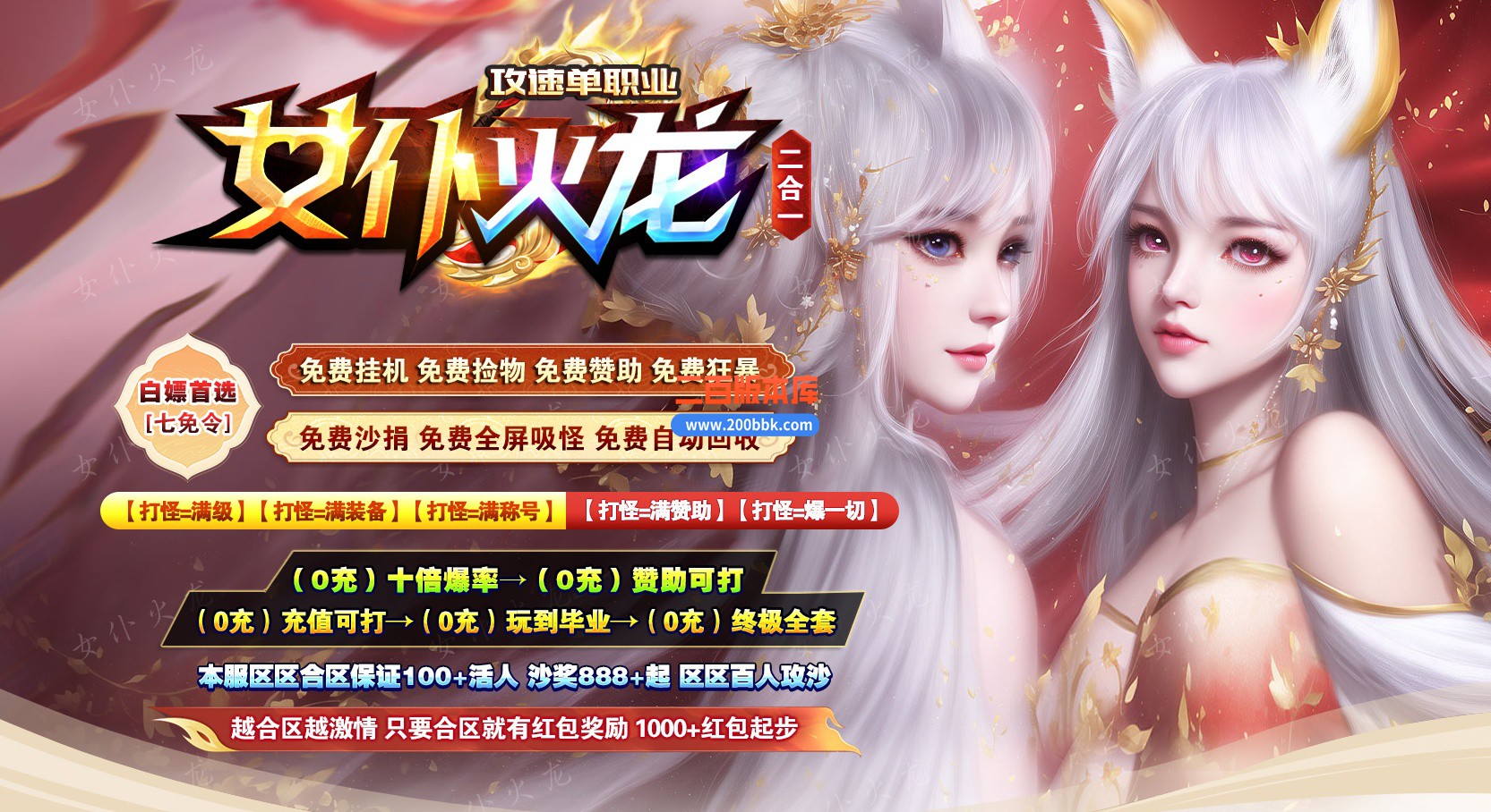 04月女仆火龙刀速2合1公益单职业GM论坛-传奇单机版下载-GOM引擎