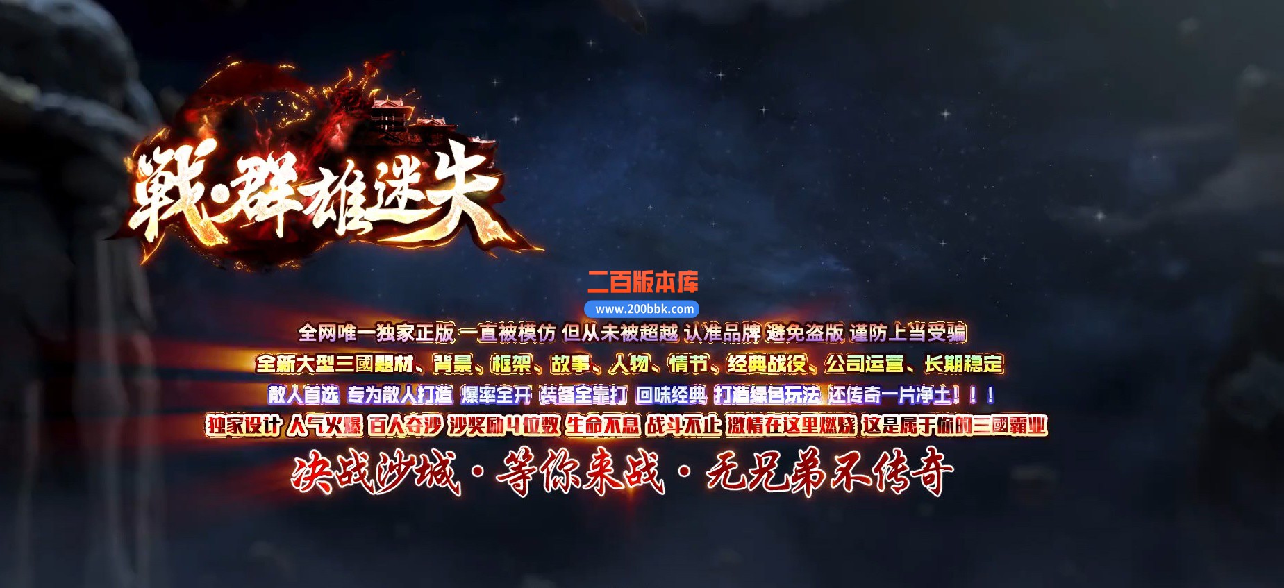 04月戰·群雄迷失三国霸单职业传奇脚本库-传奇单机版下载-GOM引擎