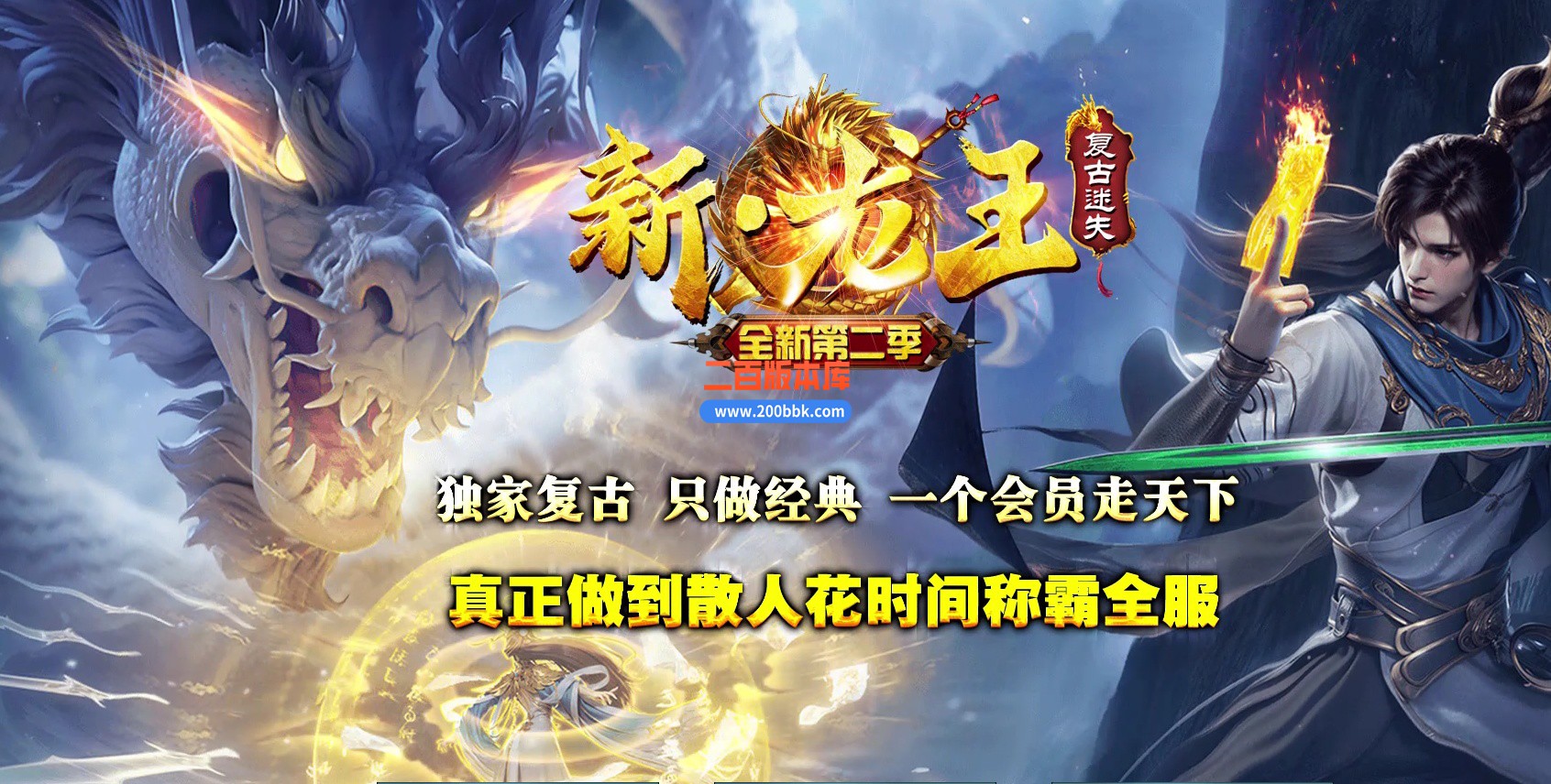 04月新龙王复古迷失全新第二季单职业GM版本库-传奇单机版下载-GOM引擎