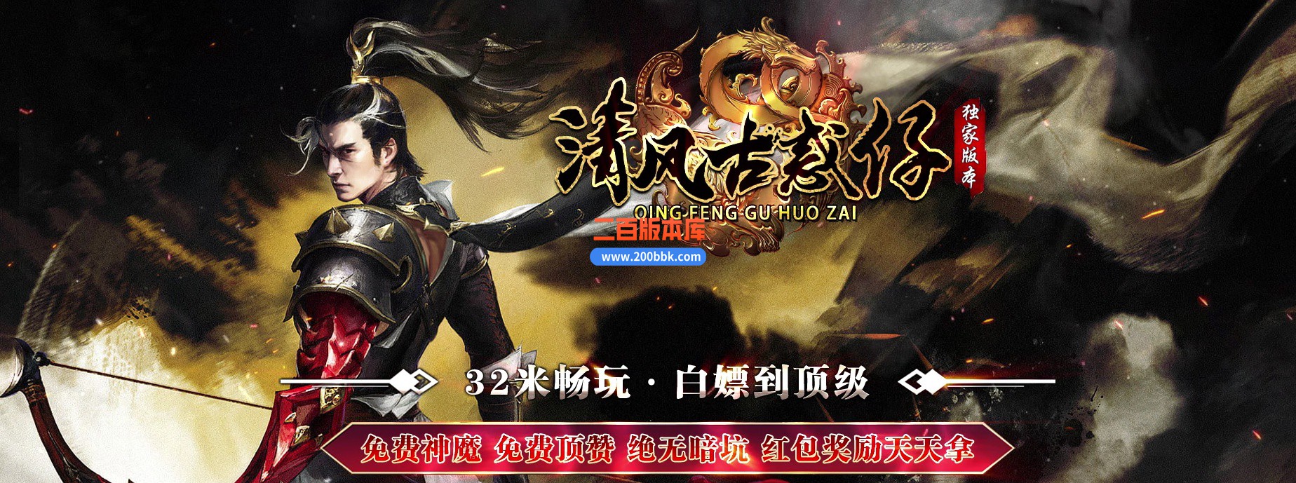 04月清风古惑仔变态单职业GM版本库-传奇单机版下载-GOM引擎