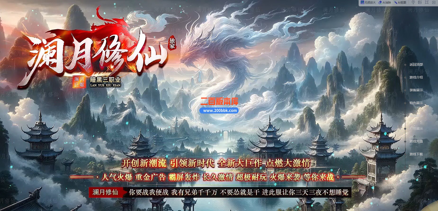 04月澜月修仙暗黑复古三职业传奇素材网-传奇单机版下载-翎风引擎