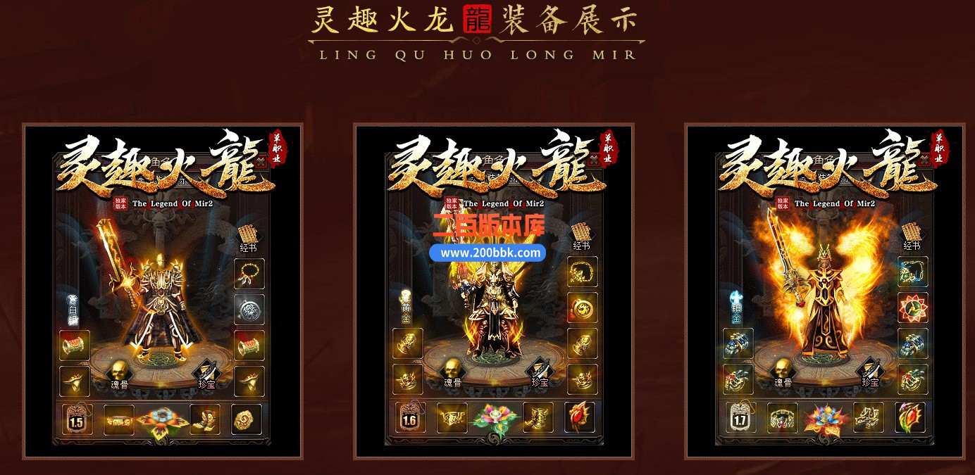 04月灵趣火龙复古单职业GM版本库-传奇单机版下载-GOM引擎 - GOM