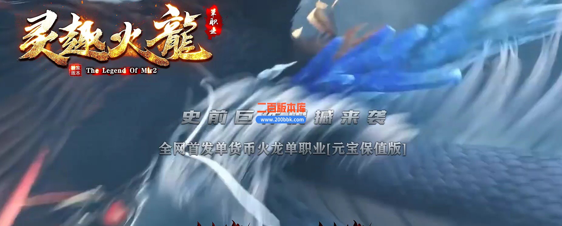 04月灵趣火龙复古单职业GM版本库-传奇单机版下载-GOM引擎