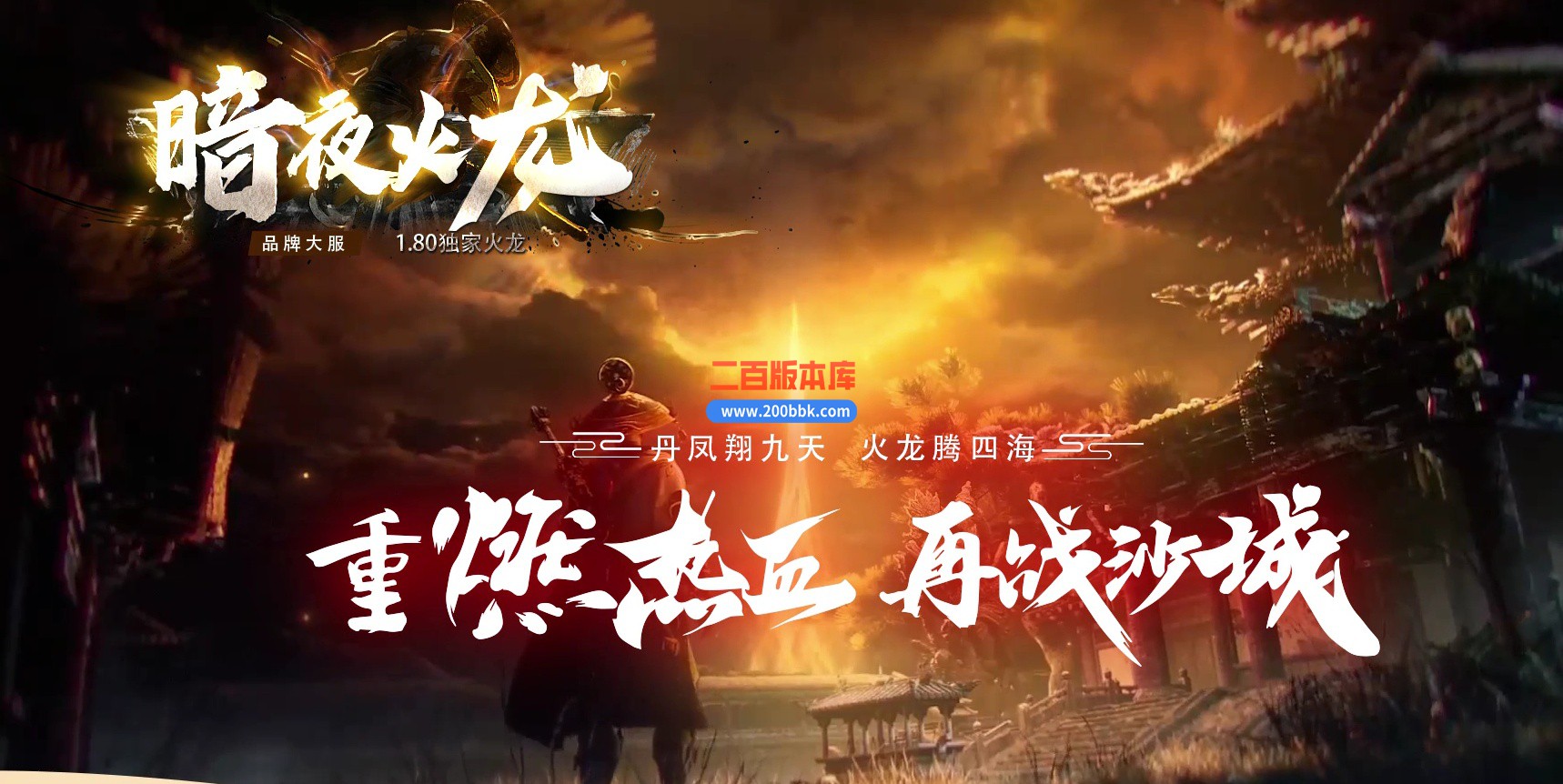 04月独家1.80暗夜火龙无限刀单职业传奇版本库-三大陆-传奇单机版下载-GOM引擎