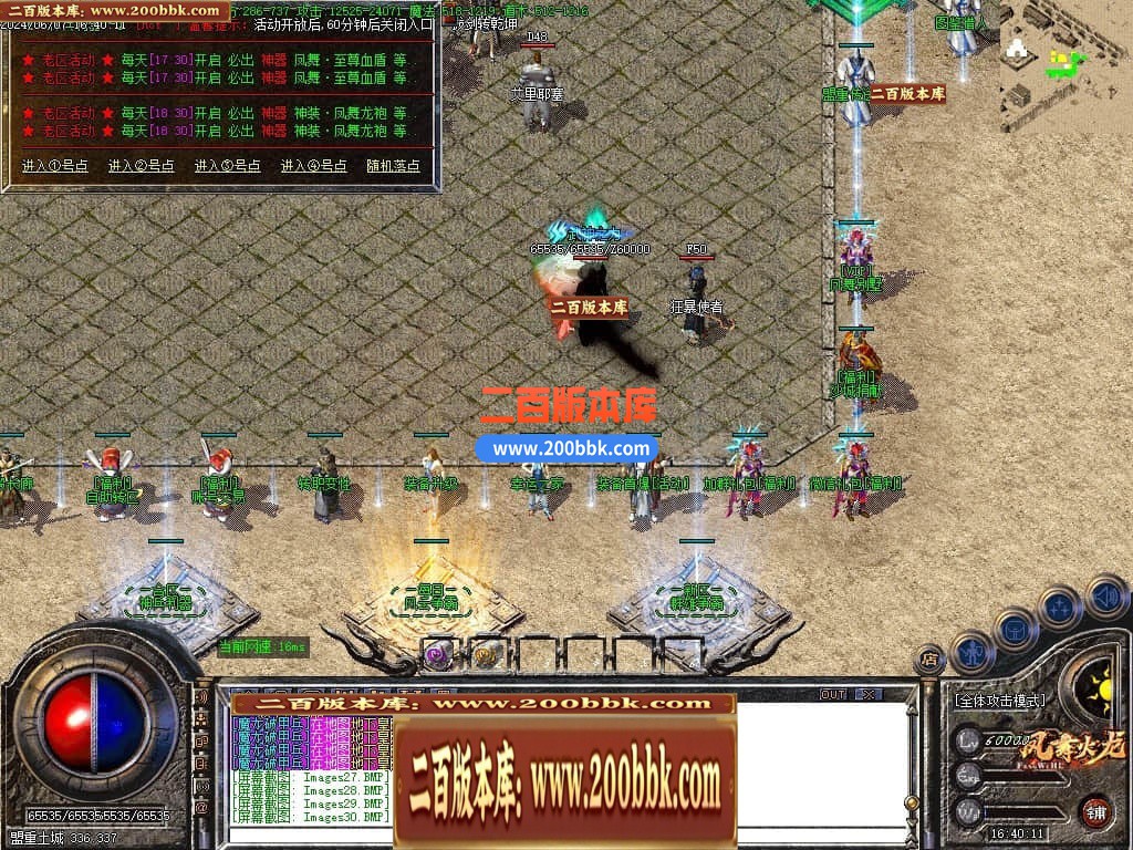04月1.80新龙腾凤舞火龙公益微变三职业传奇论坛-传奇单机版下载-GOM引擎 - GOM