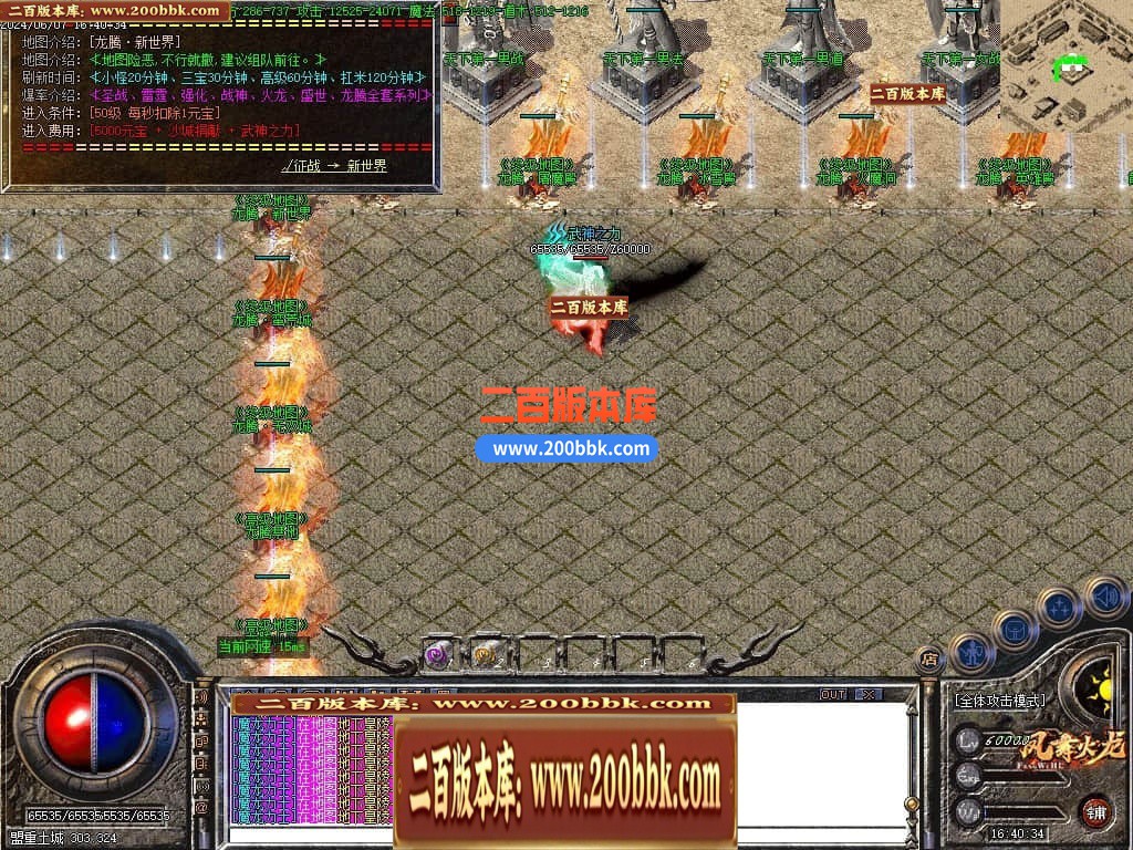04月1.80新龙腾凤舞火龙公益微变三职业传奇论坛-传奇单机版下载-GOM引擎 - GOM