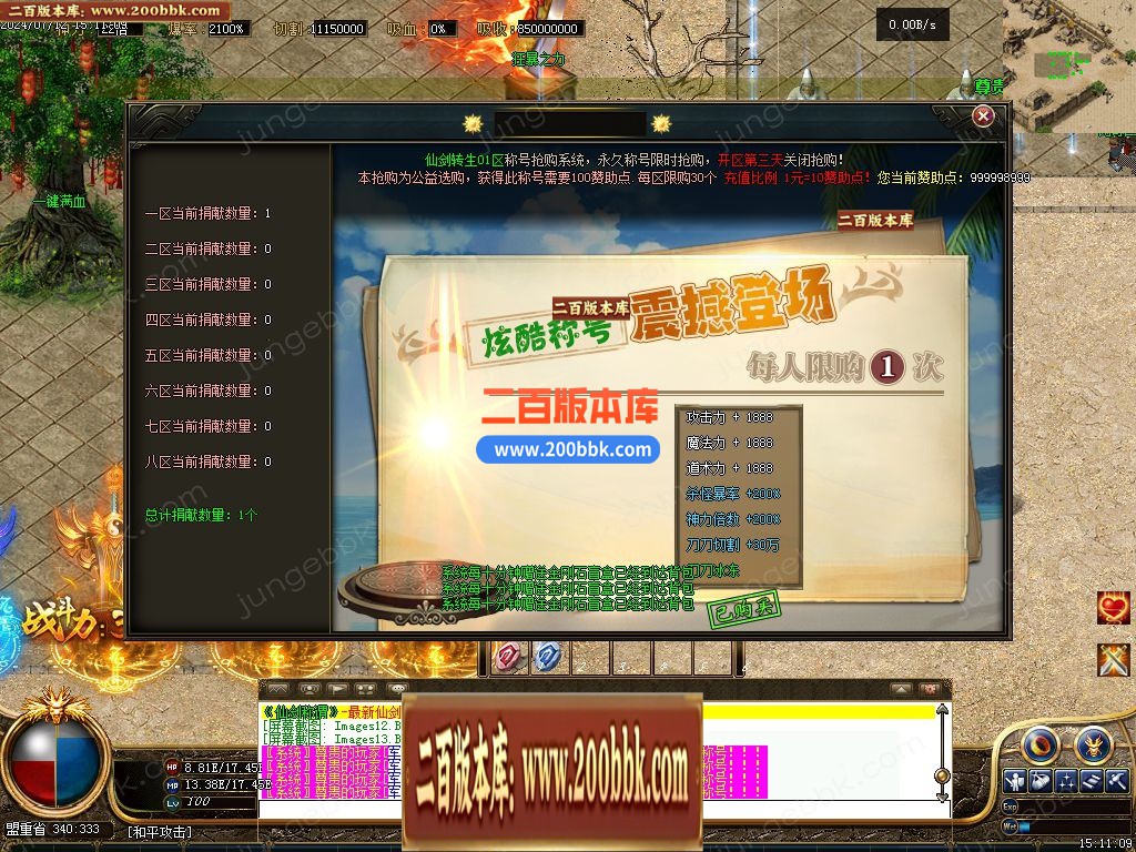 04月仙剑转生称谓超变三职业服务端-二大陆-传奇单机版下载-GXX引擎 - GXX