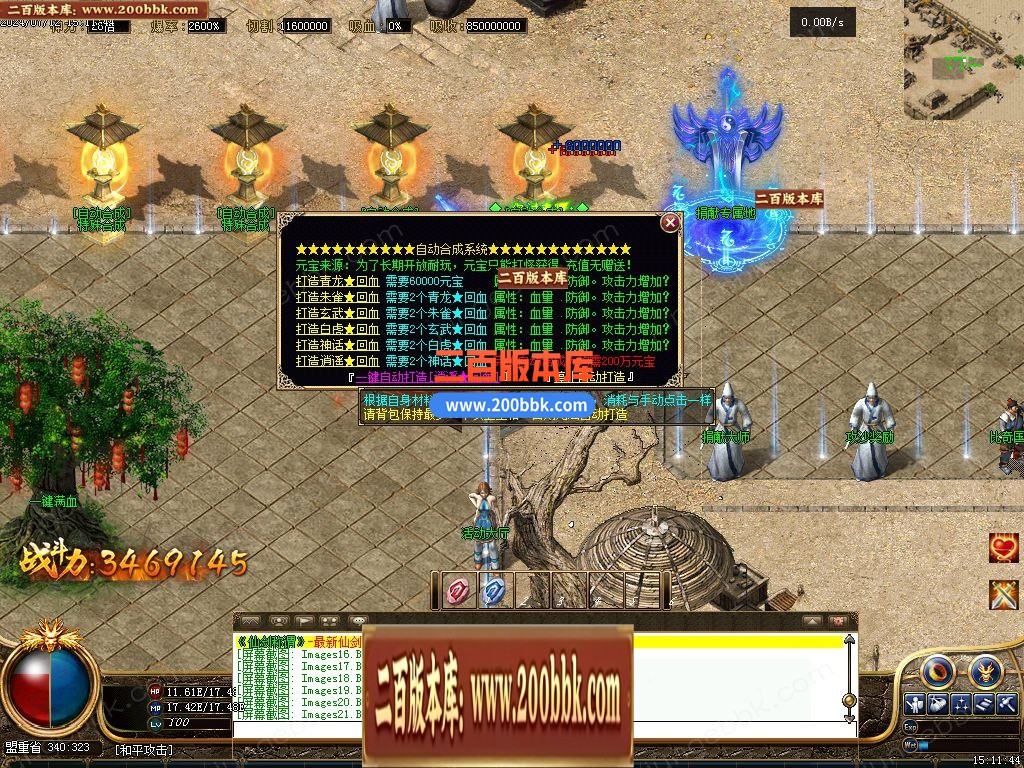04月仙剑转生称谓超变三职业服务端-二大陆-传奇单机版下载-GXX引擎 - GXX
