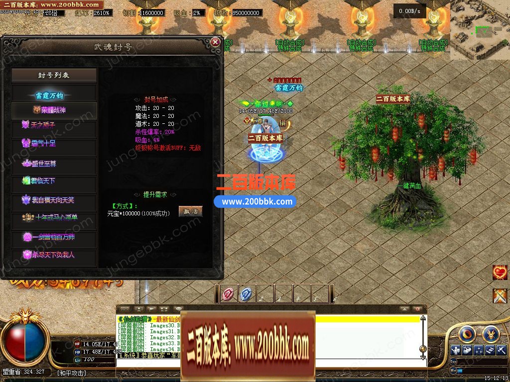 04月仙剑转生称谓超变三职业服务端-二大陆-传奇单机版下载-GXX引擎 - GXX